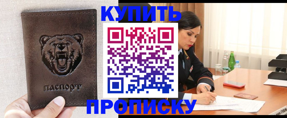 где прописаться в Поронайске