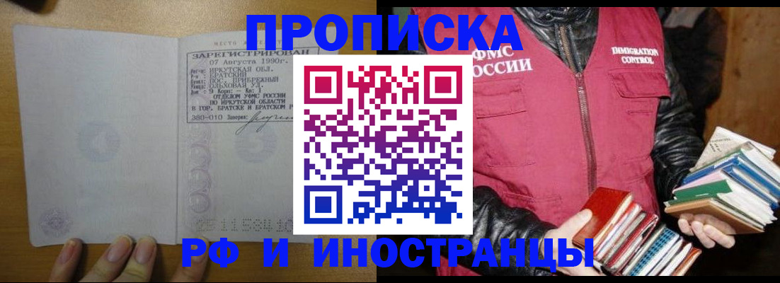 прописка гарантия в Поронайске