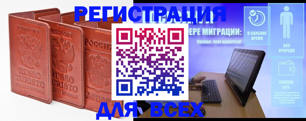 прописка штамп в Поронайске