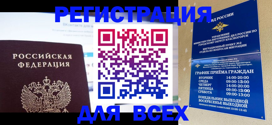 временная регистрация недорого в Поронайске