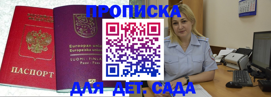 прописка для работы в Поронайске